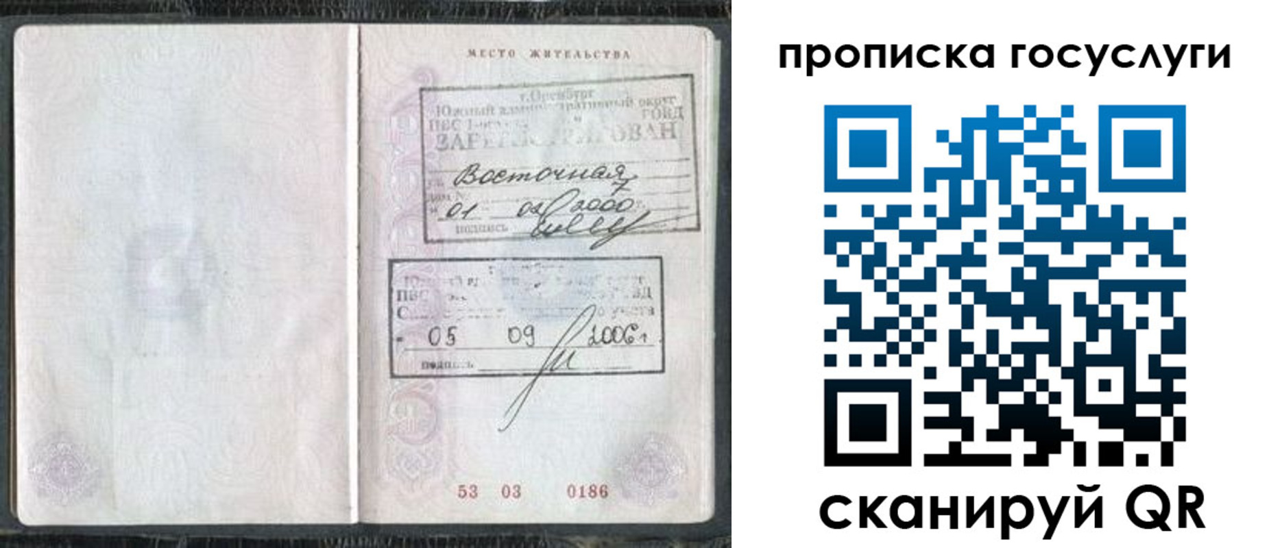временная регистрация для школы в Агиделе