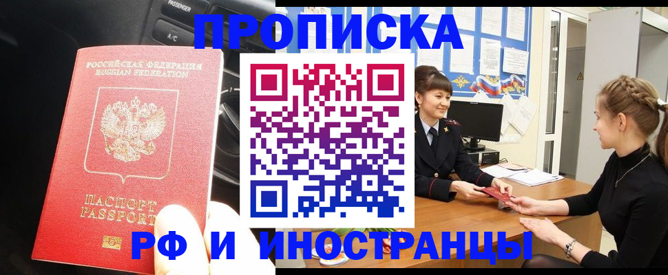 прописка гарантия в Агиделе