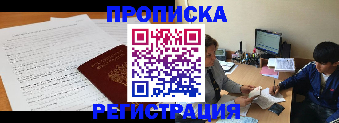 прописка гарантия в Агиделе
