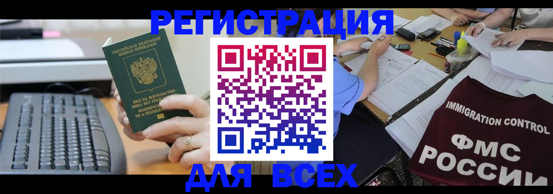 временная регистрация законно в Агиделе