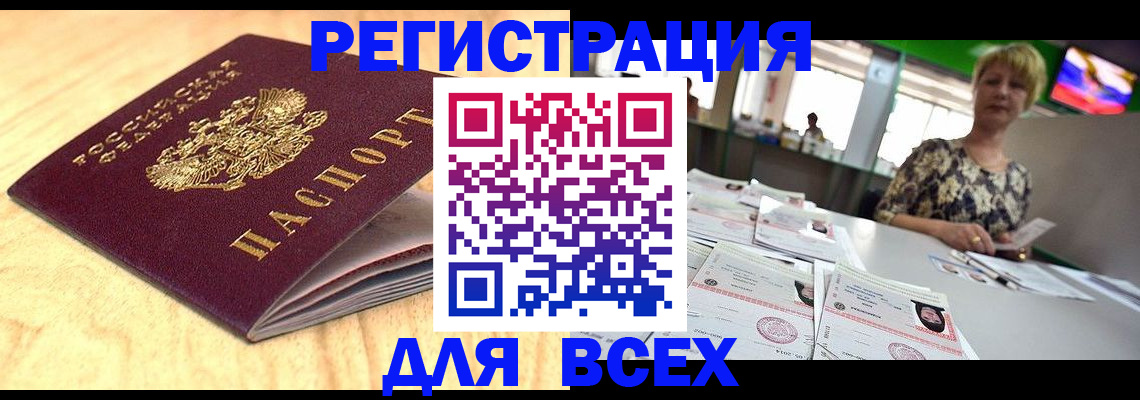 временная регистрация законно в Агиделе