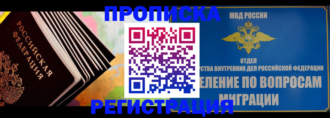 временная прописка в Агиделе